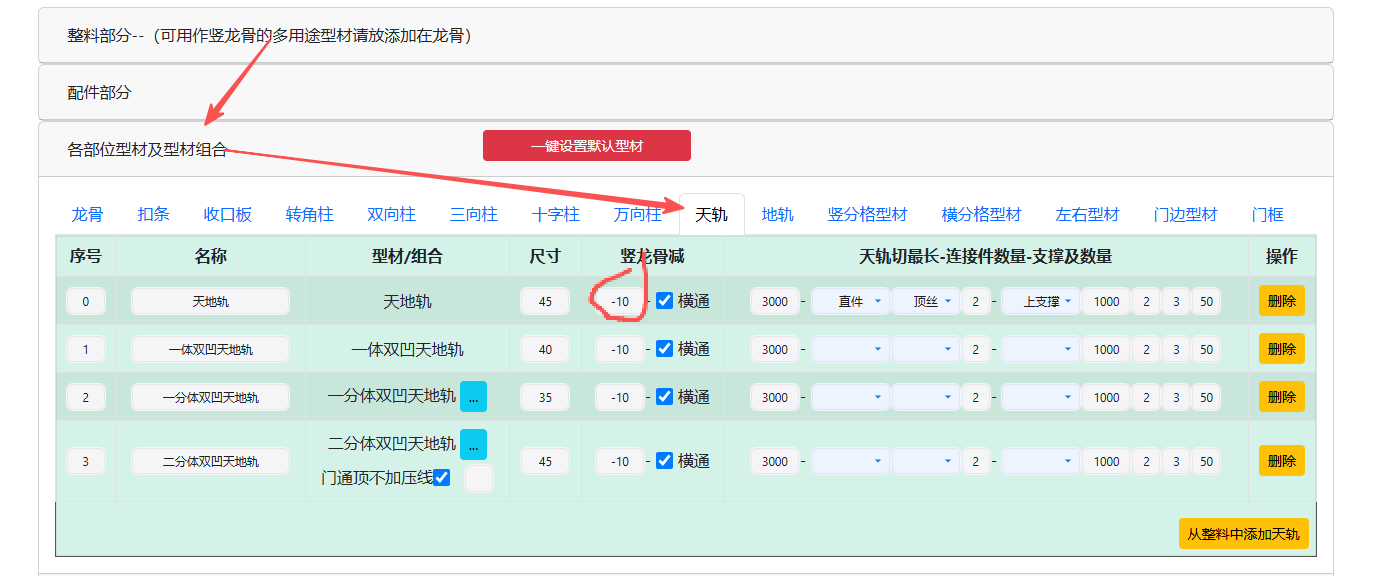 关于设置隔断类型参数的补充